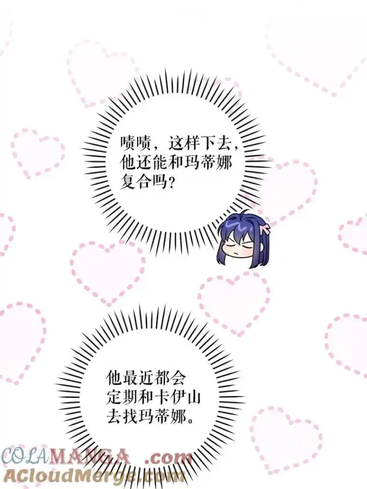 漫画《请给我奶嘴》97.矛盾心情第93张图