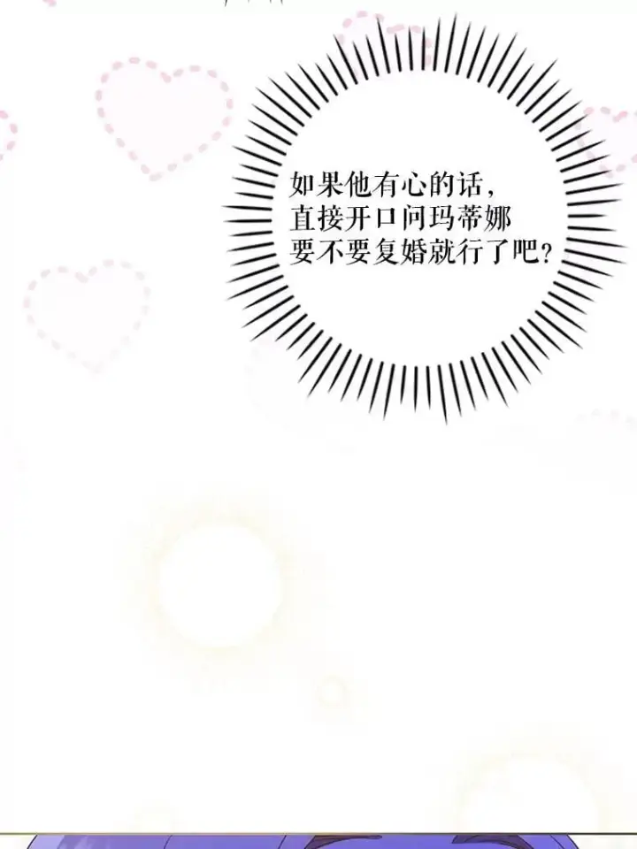 漫画《请给我奶嘴》97.矛盾心情第94张图