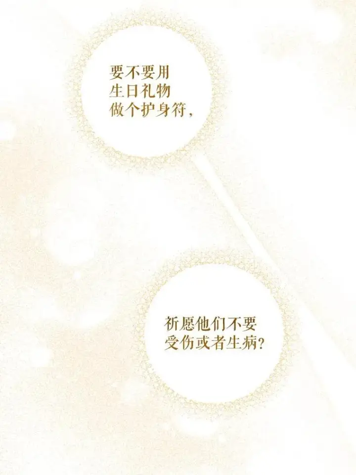 漫画《请给我奶嘴》97.矛盾心情第96张图