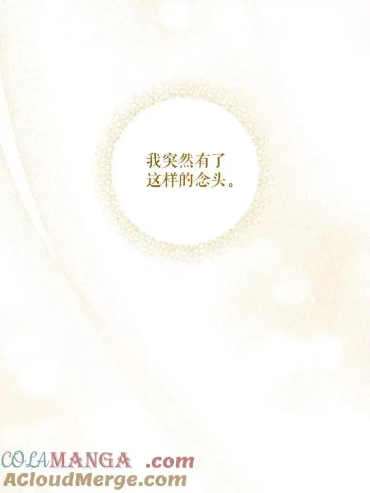 漫画《请给我奶嘴》97.矛盾心情第97张图