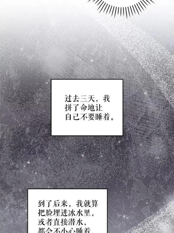 漫画《请给我奶嘴》98.强忍睡意第106张图