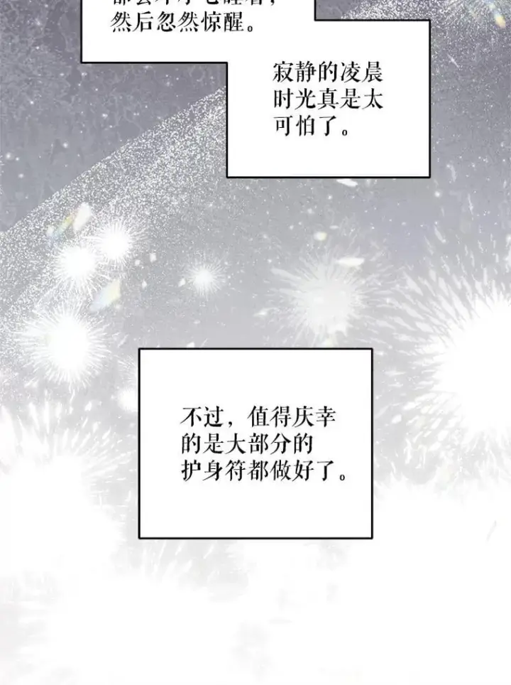 漫画《请给我奶嘴》98.强忍睡意第107张图