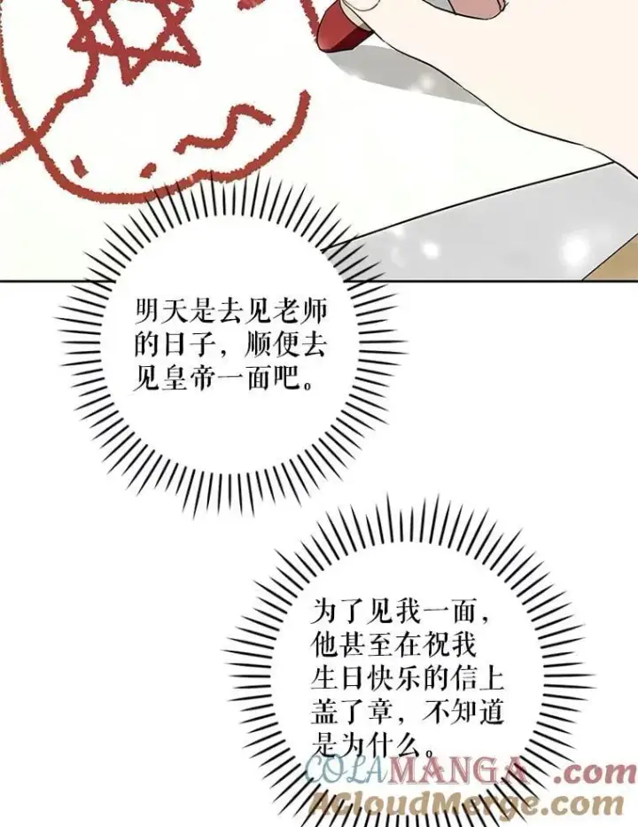 漫画《请给我奶嘴》98.强忍睡意第109张图