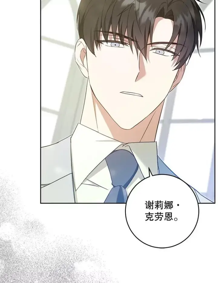漫画《请给我奶嘴》98.强忍睡意第115张图