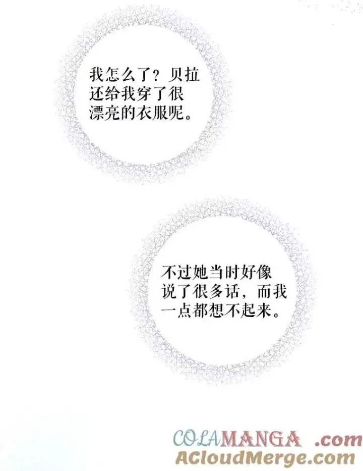 漫画《请给我奶嘴》98.强忍睡意第117张图