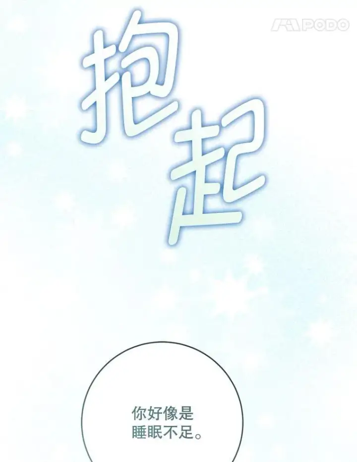 漫画《请给我奶嘴》98.强忍睡意第118张图