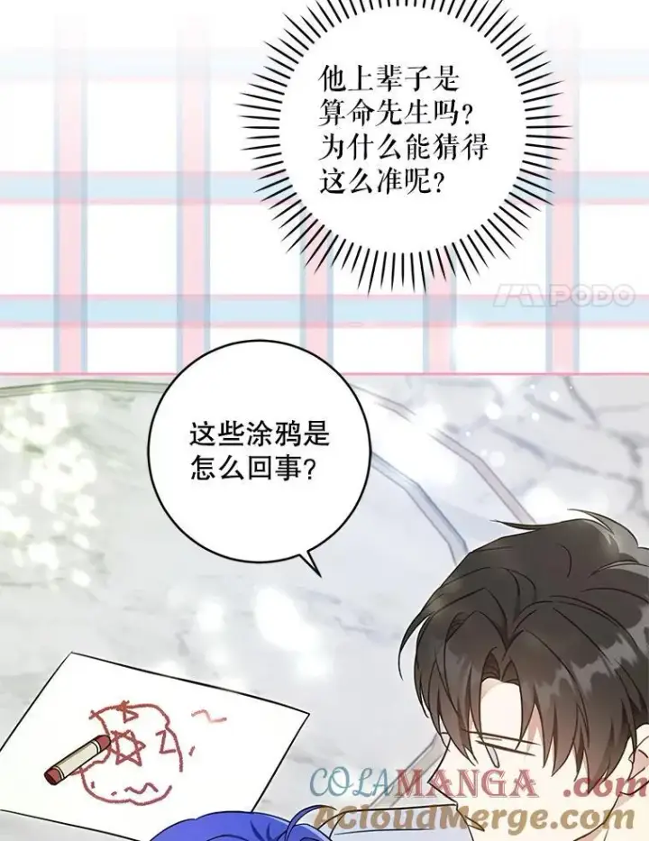 漫画《请给我奶嘴》98.强忍睡意第121张图
