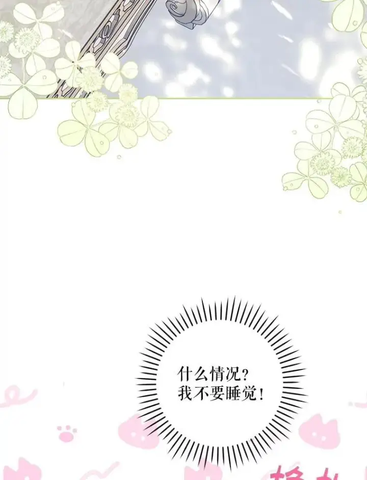漫画《请给我奶嘴》98.强忍睡意第130张图