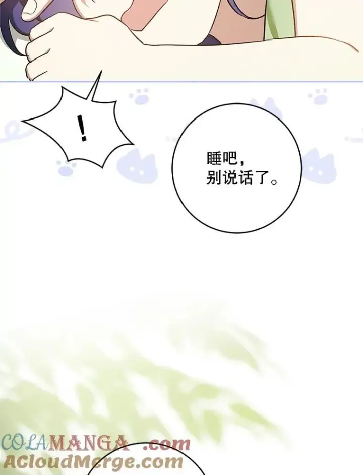 漫画《请给我奶嘴》98.强忍睡意第133张图