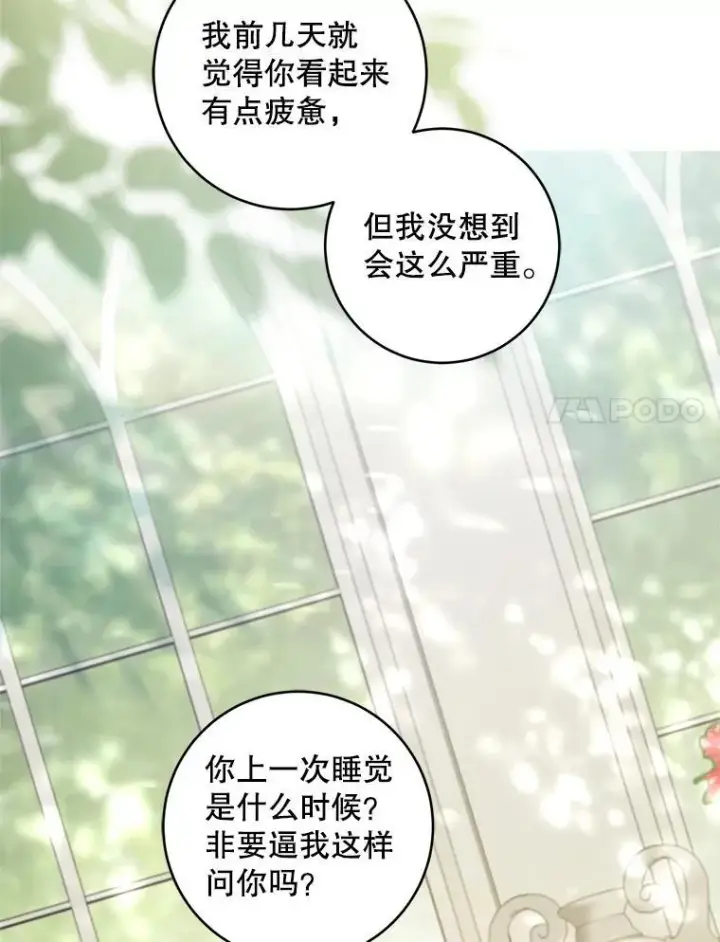 漫画《请给我奶嘴》98.强忍睡意第134张图