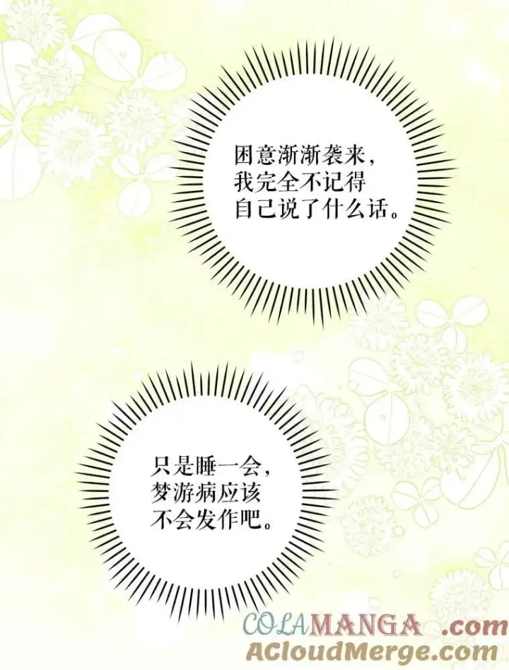 漫画《请给我奶嘴》98.强忍睡意第141张图
