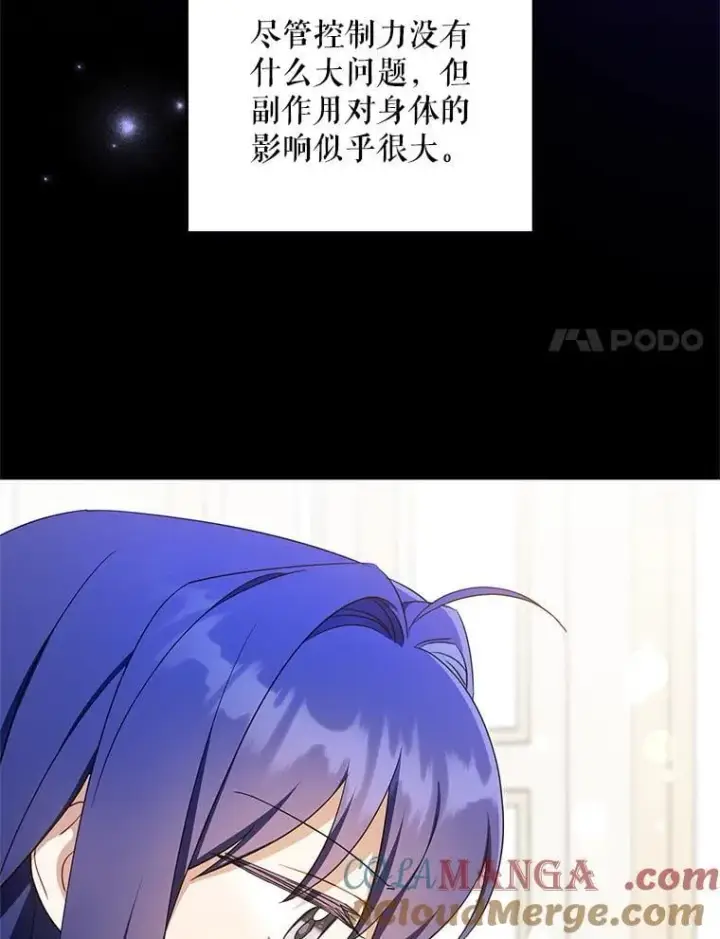 漫画《请给我奶嘴》98.强忍睡意第21张图