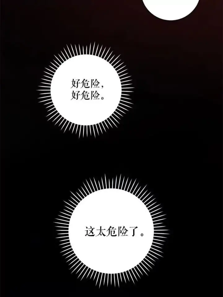 漫画《请给我奶嘴》98.强忍睡意第36张图