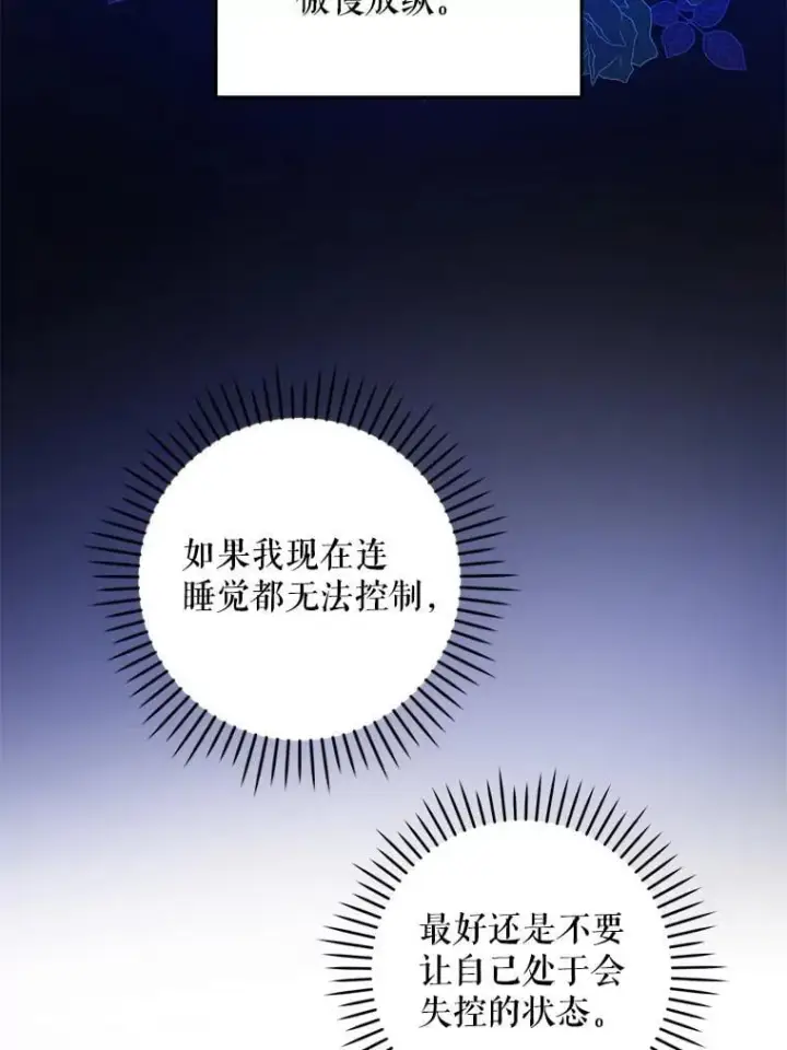 漫画《请给我奶嘴》98.强忍睡意第39张图