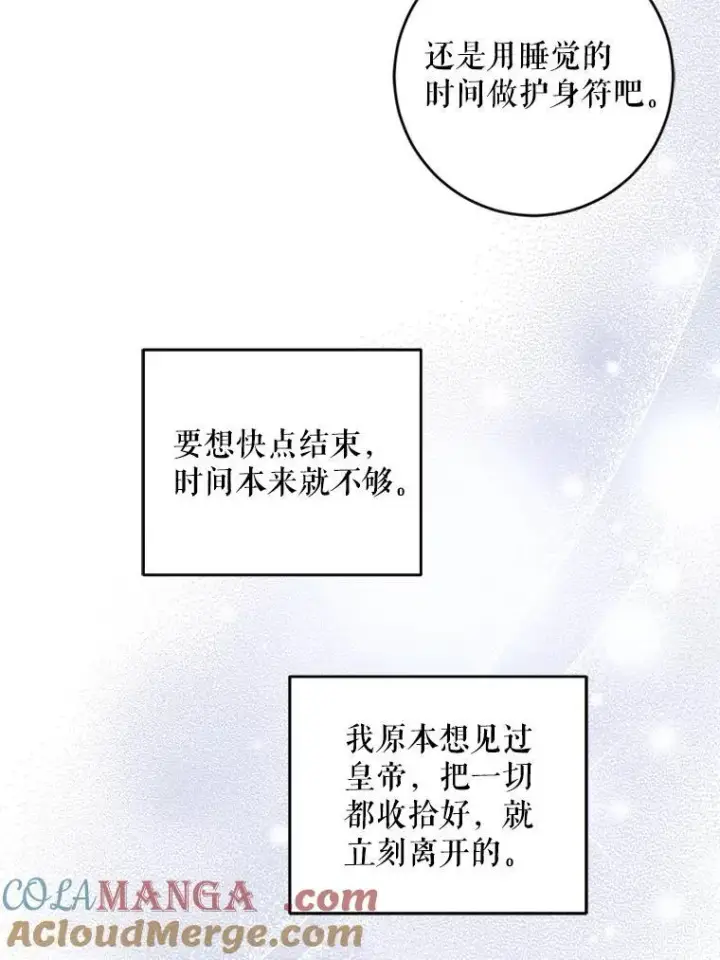 漫画《请给我奶嘴》98.强忍睡意第41张图
