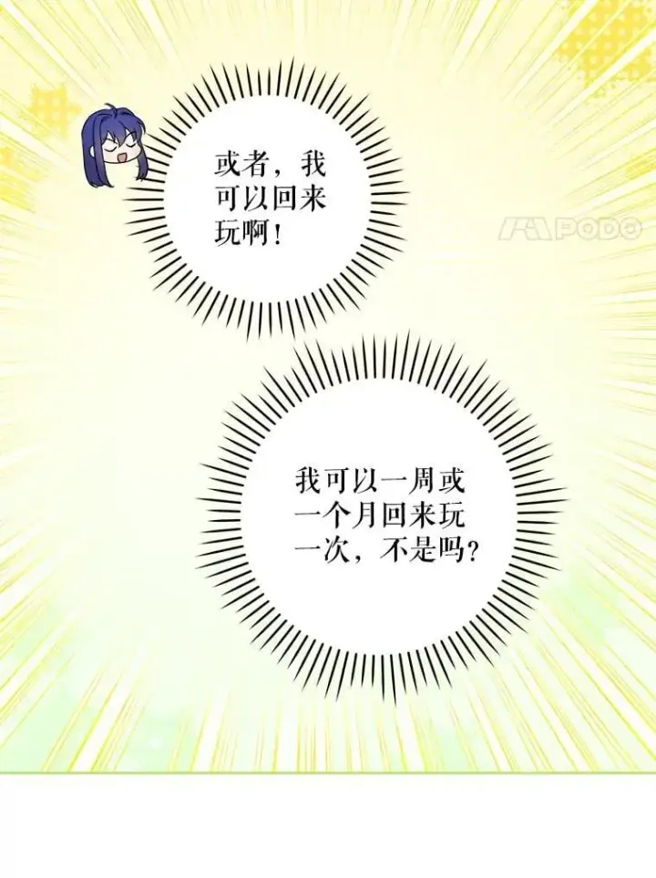 漫画《请给我奶嘴》98.强忍睡意第47张图