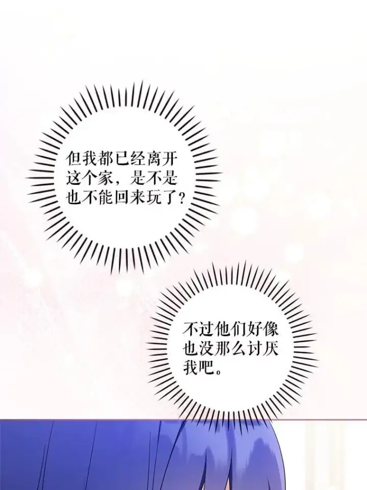 漫画《请给我奶嘴》98.强忍睡意第48张图