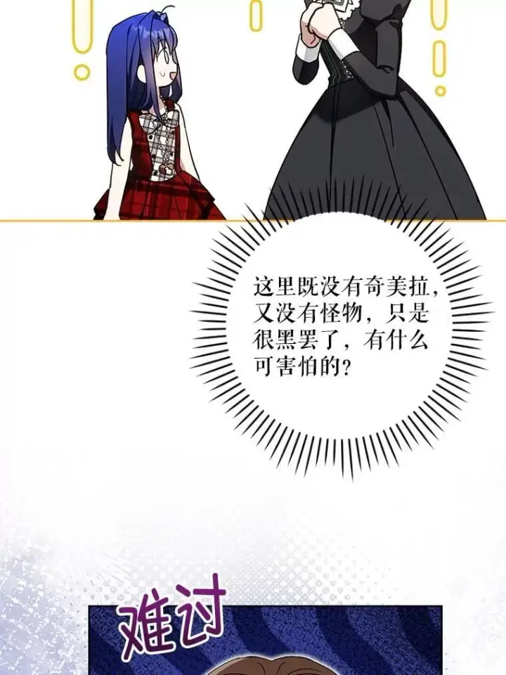 漫画《请给我奶嘴》98.强忍睡意第64张图