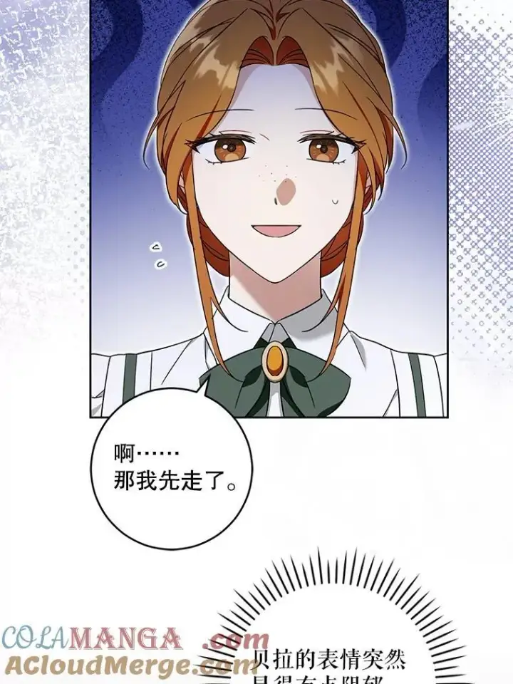 漫画《请给我奶嘴》98.强忍睡意第65张图