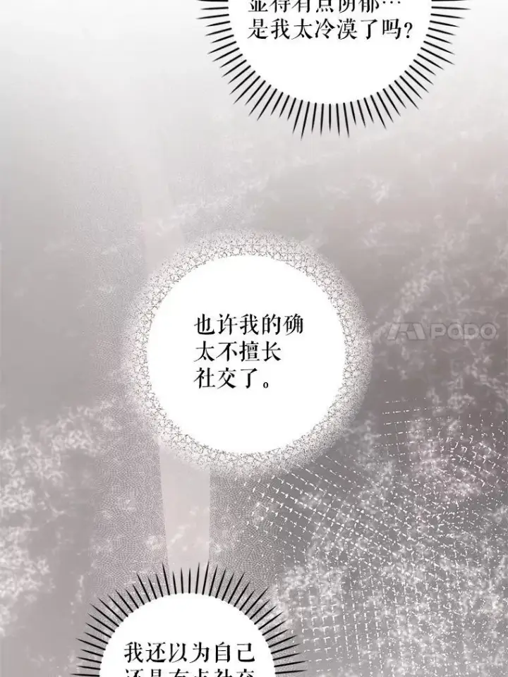 漫画《请给我奶嘴》98.强忍睡意第66张图