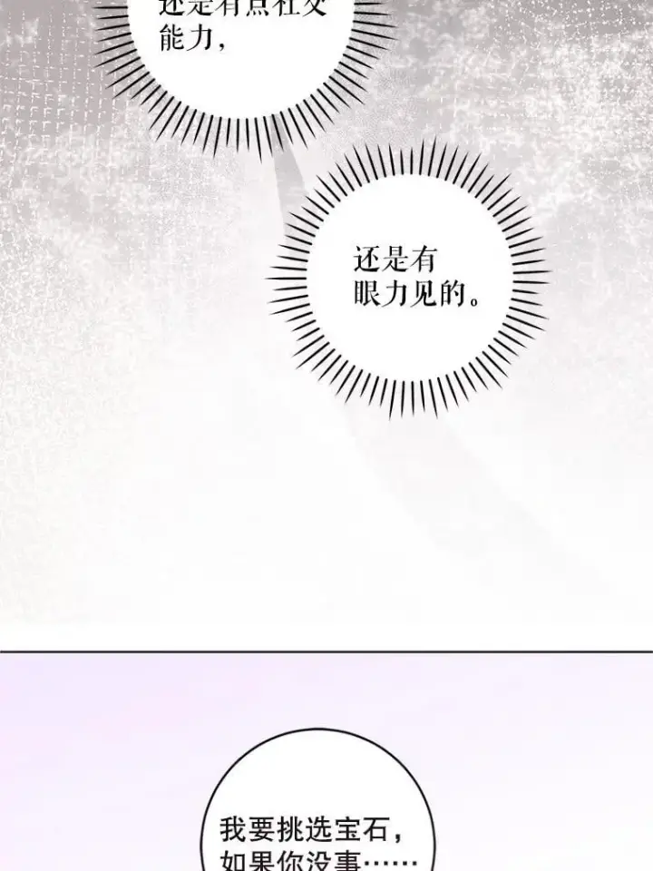 漫画《请给我奶嘴》98.强忍睡意第67张图