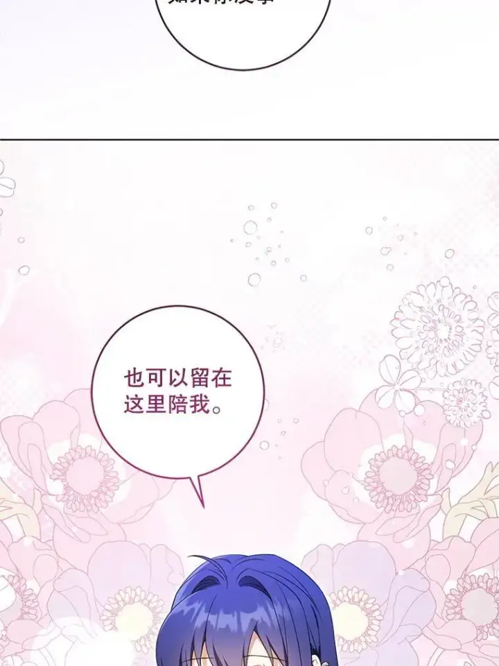 漫画《请给我奶嘴》98.强忍睡意第68张图
