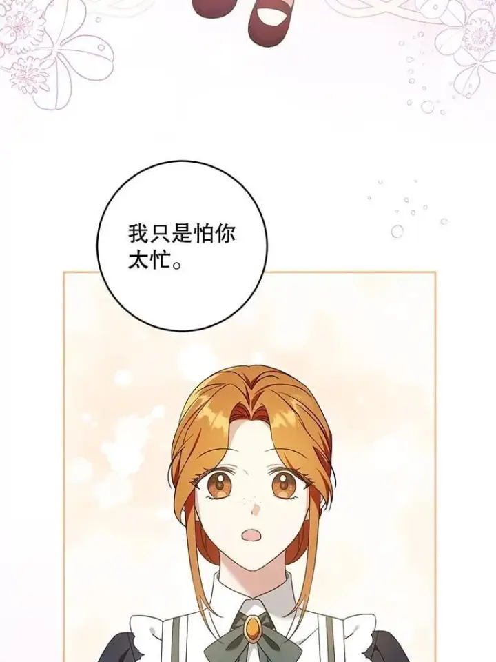 漫画《请给我奶嘴》98.强忍睡意第70张图