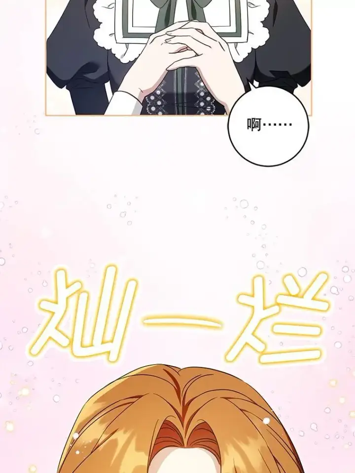 漫画《请给我奶嘴》98.强忍睡意第71张图