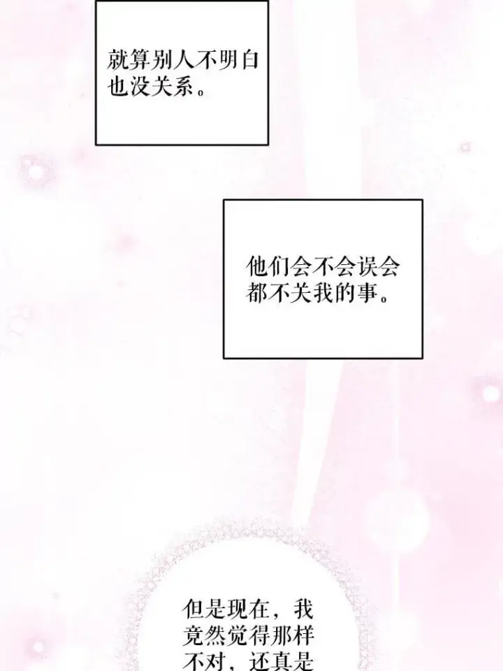 漫画《请给我奶嘴》98.强忍睡意第74张图
