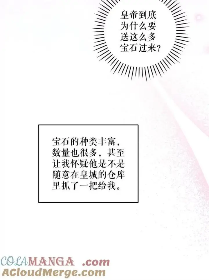 漫画《请给我奶嘴》98.强忍睡意第77张图