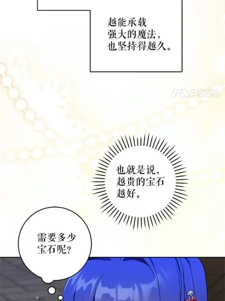 漫画《请给我奶嘴》98.强忍睡意第79张图