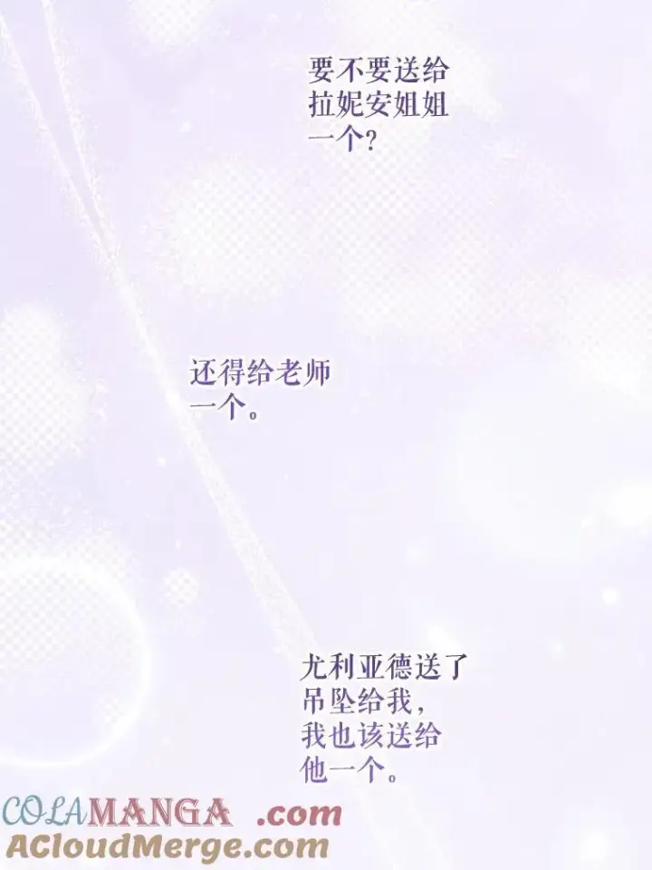 漫画《请给我奶嘴》98.强忍睡意第81张图