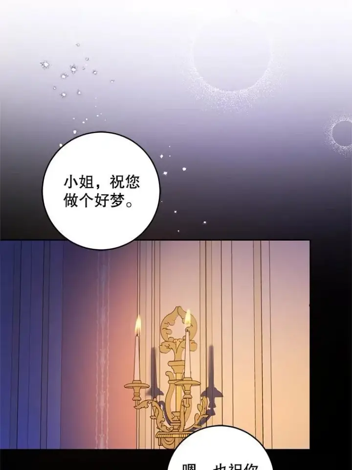 漫画《请给我奶嘴》98.强忍睡意第83张图