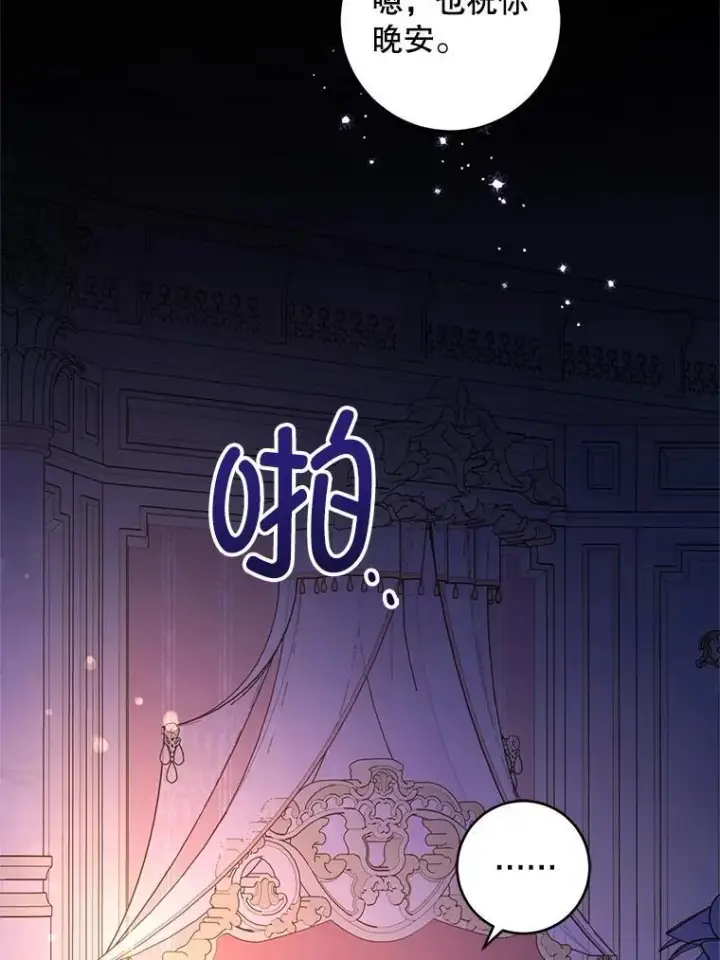 漫画《请给我奶嘴》98.强忍睡意第84张图