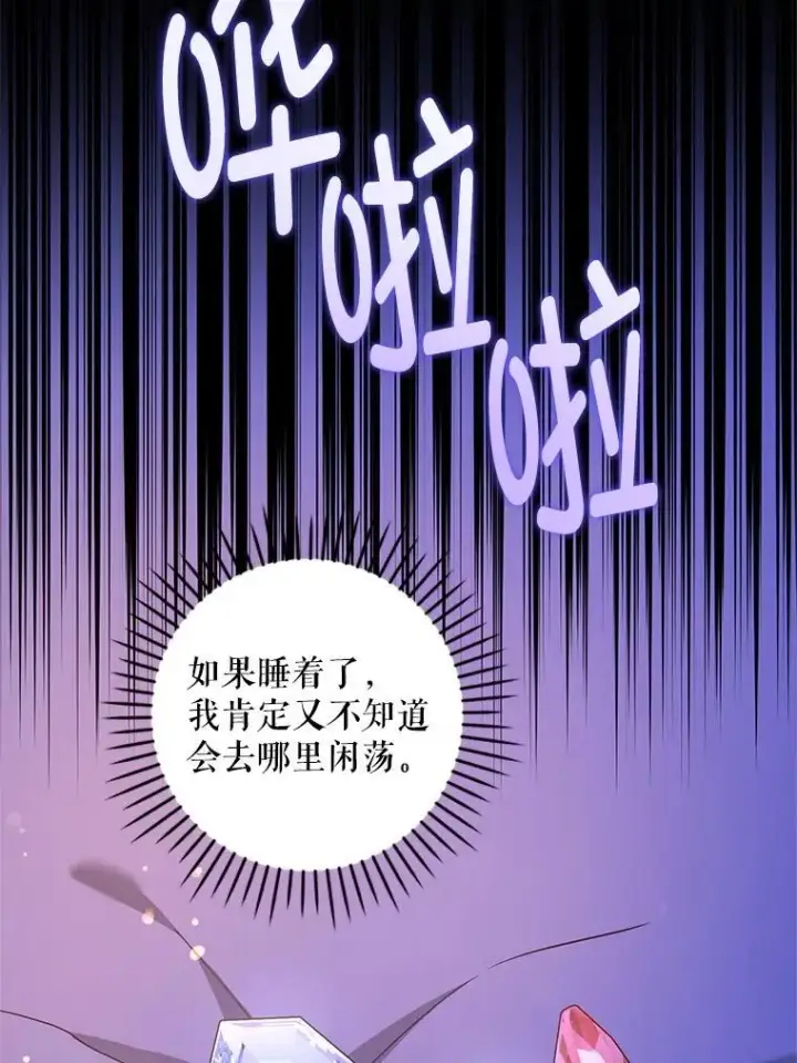 漫画《请给我奶嘴》98.强忍睡意第86张图