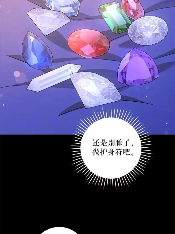 漫画《请给我奶嘴》98.强忍睡意第87张图