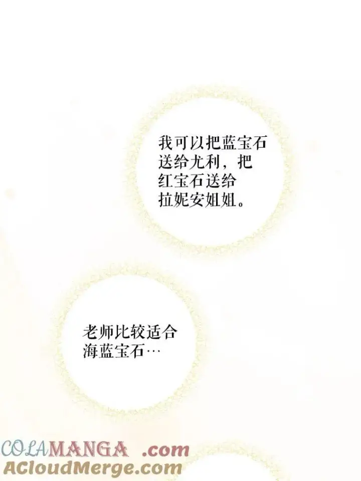 漫画《请给我奶嘴》98.强忍睡意第93张图
