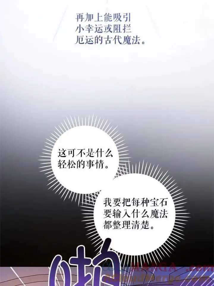 漫画《请给我奶嘴》98.强忍睡意第97张图