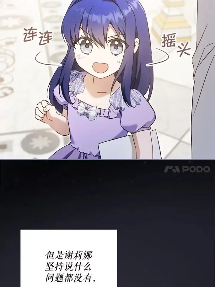 漫画《请给我奶嘴》99.质问第10张图