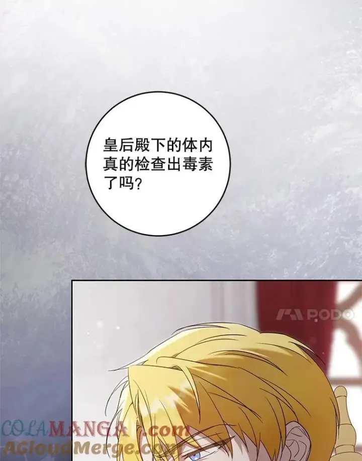 漫画《请给我奶嘴》99.质问第101张图