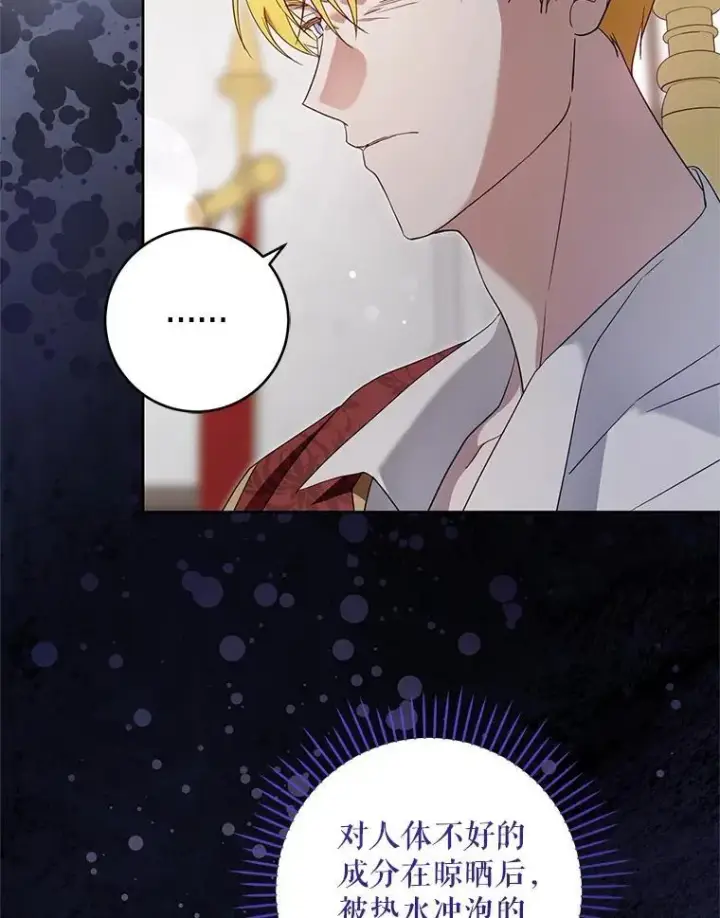 漫画《请给我奶嘴》99.质问第102张图
