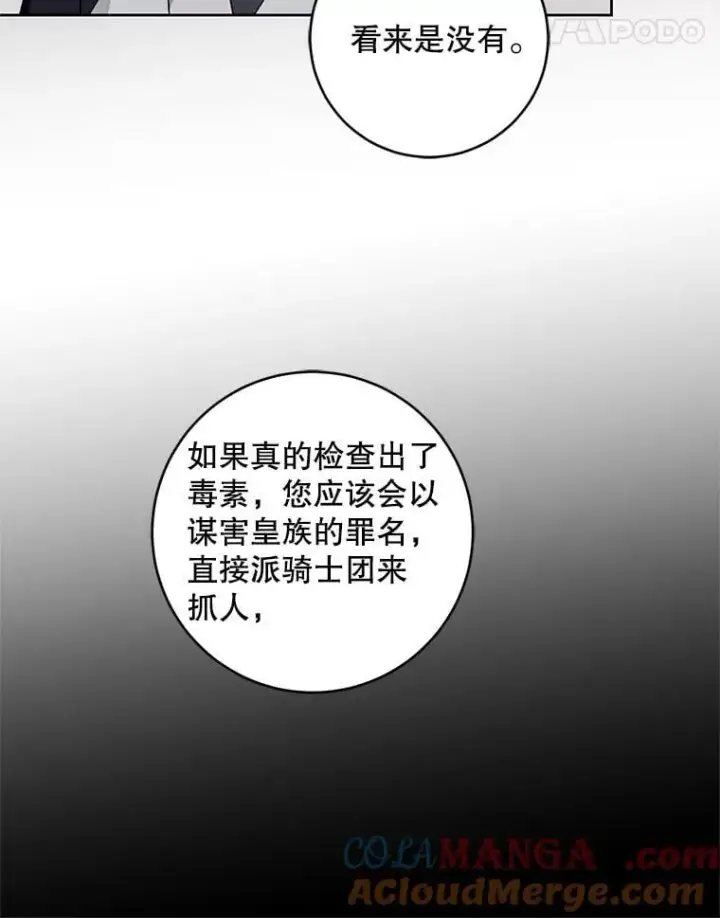 漫画《请给我奶嘴》99.质问第105张图