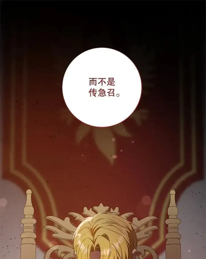 漫画《请给我奶嘴》99.质问第106张图