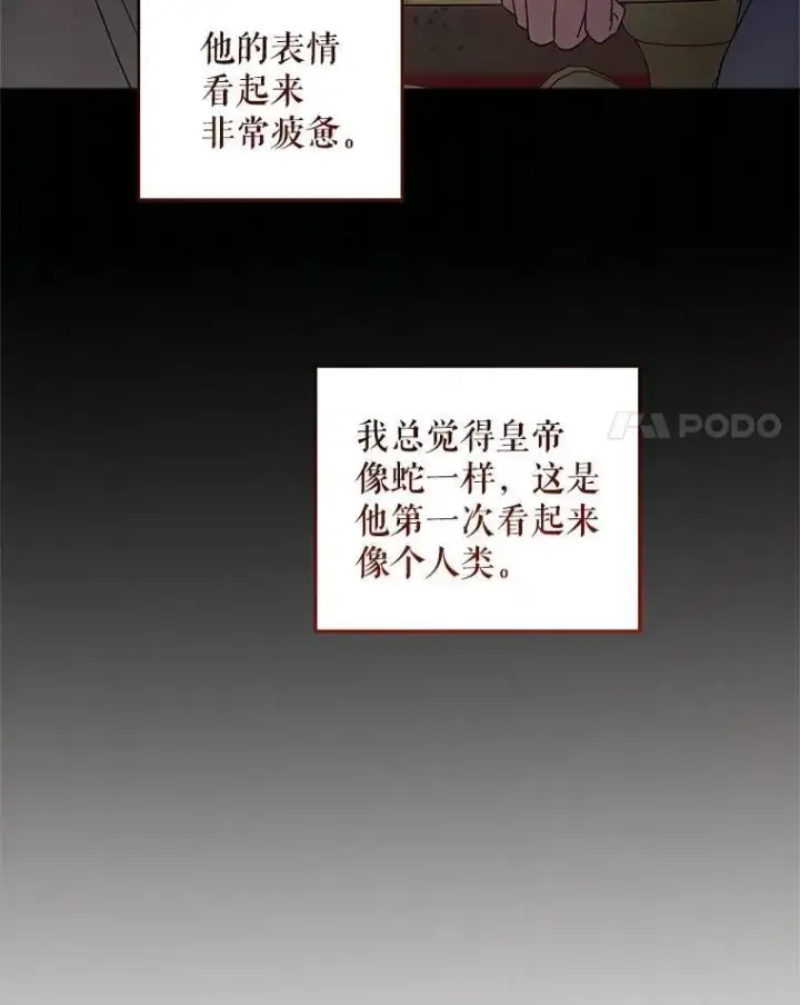 漫画《请给我奶嘴》99.质问第108张图