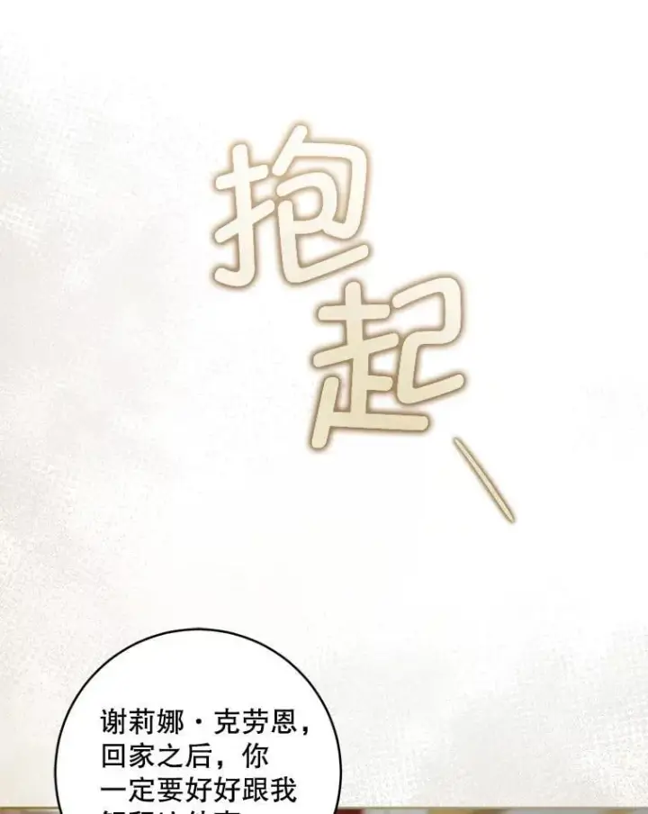漫画《请给我奶嘴》99.质问第114张图