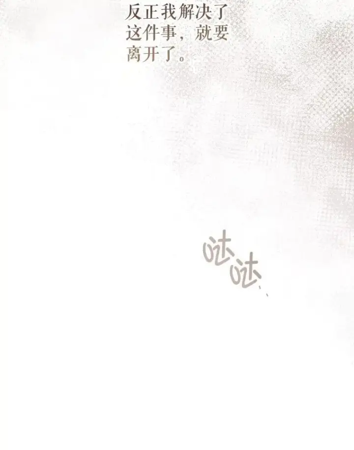 漫画《请给我奶嘴》99.质问第119张图
