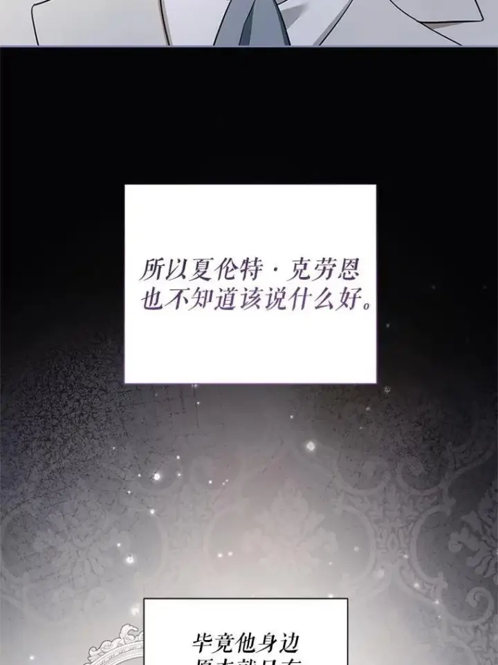 漫画《请给我奶嘴》99.质问第12张图