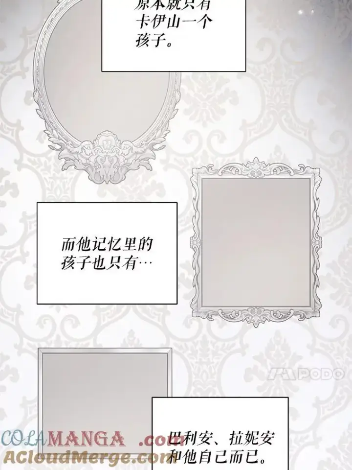 漫画《请给我奶嘴》99.质问第13张图