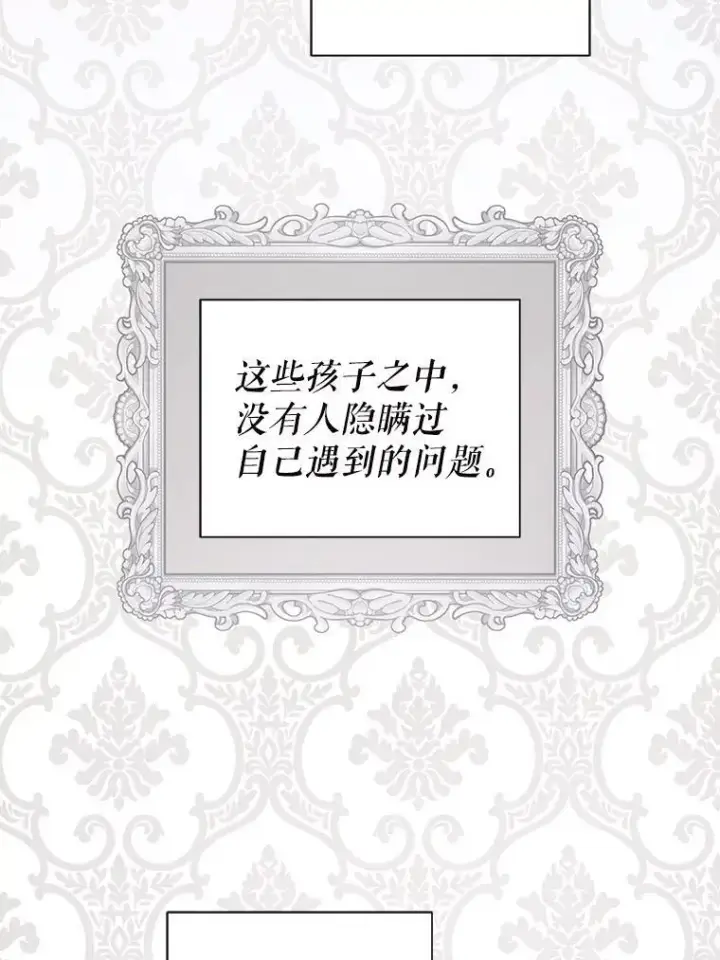 漫画《请给我奶嘴》99.质问第14张图