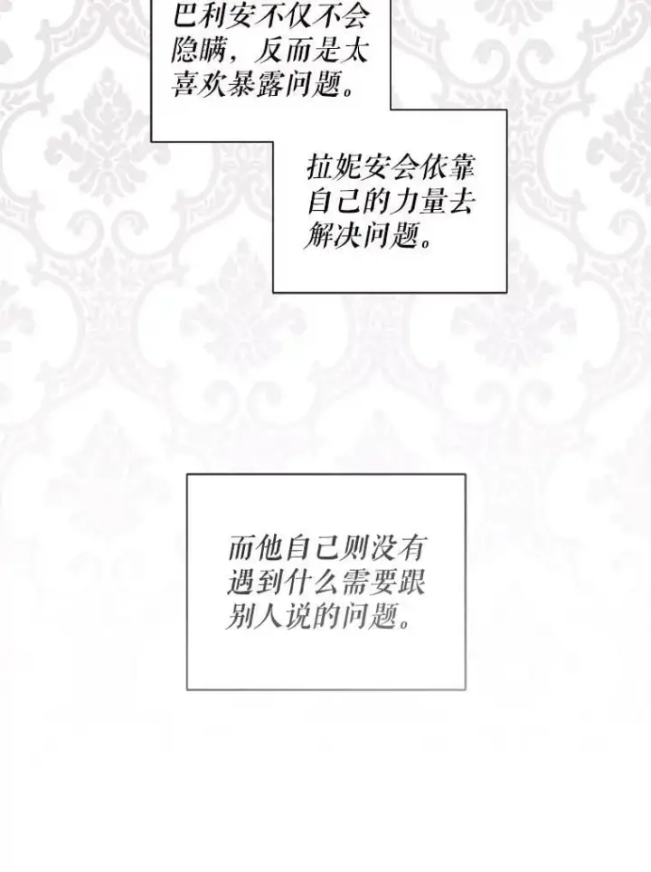 漫画《请给我奶嘴》99.质问第15张图